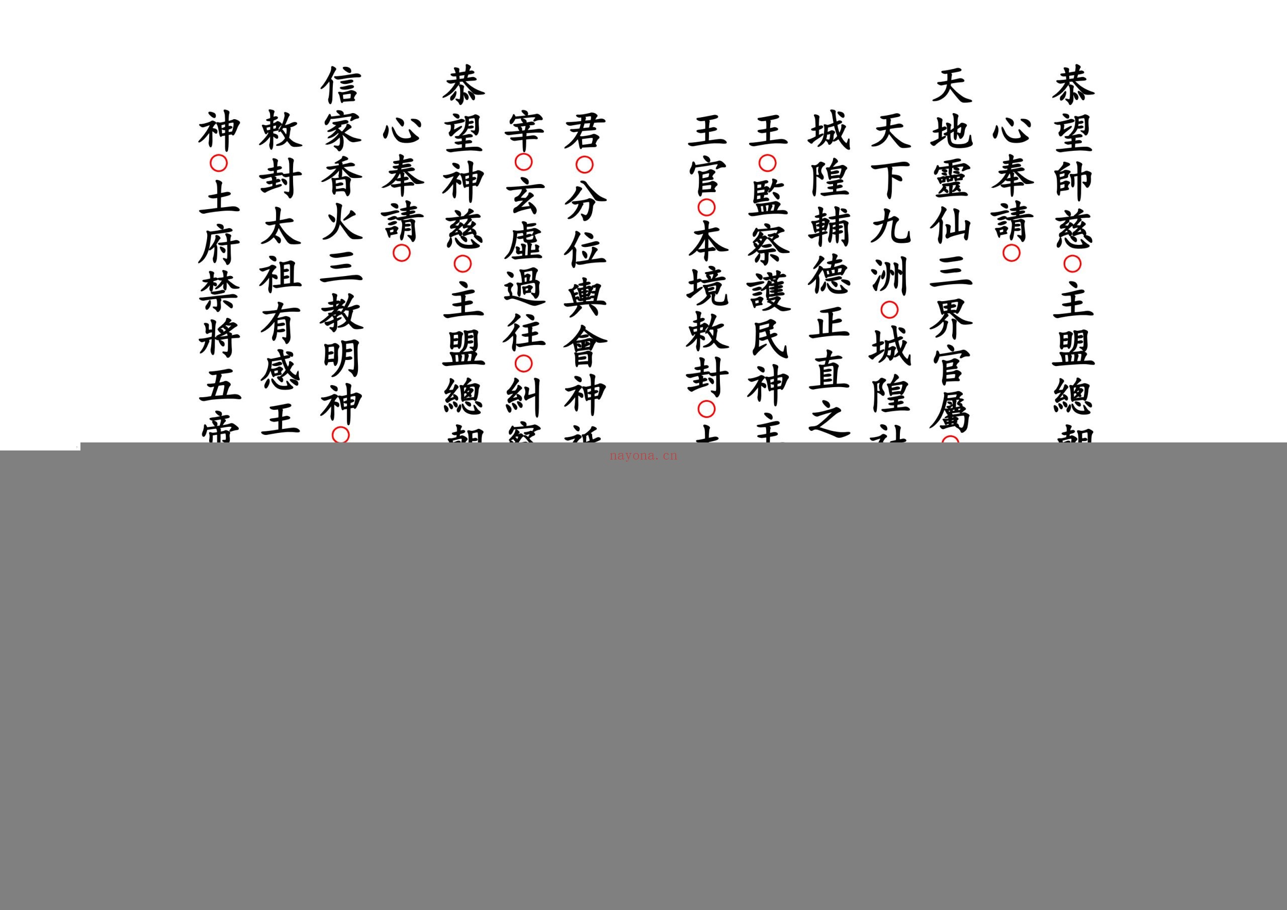 正一醮事总朝科