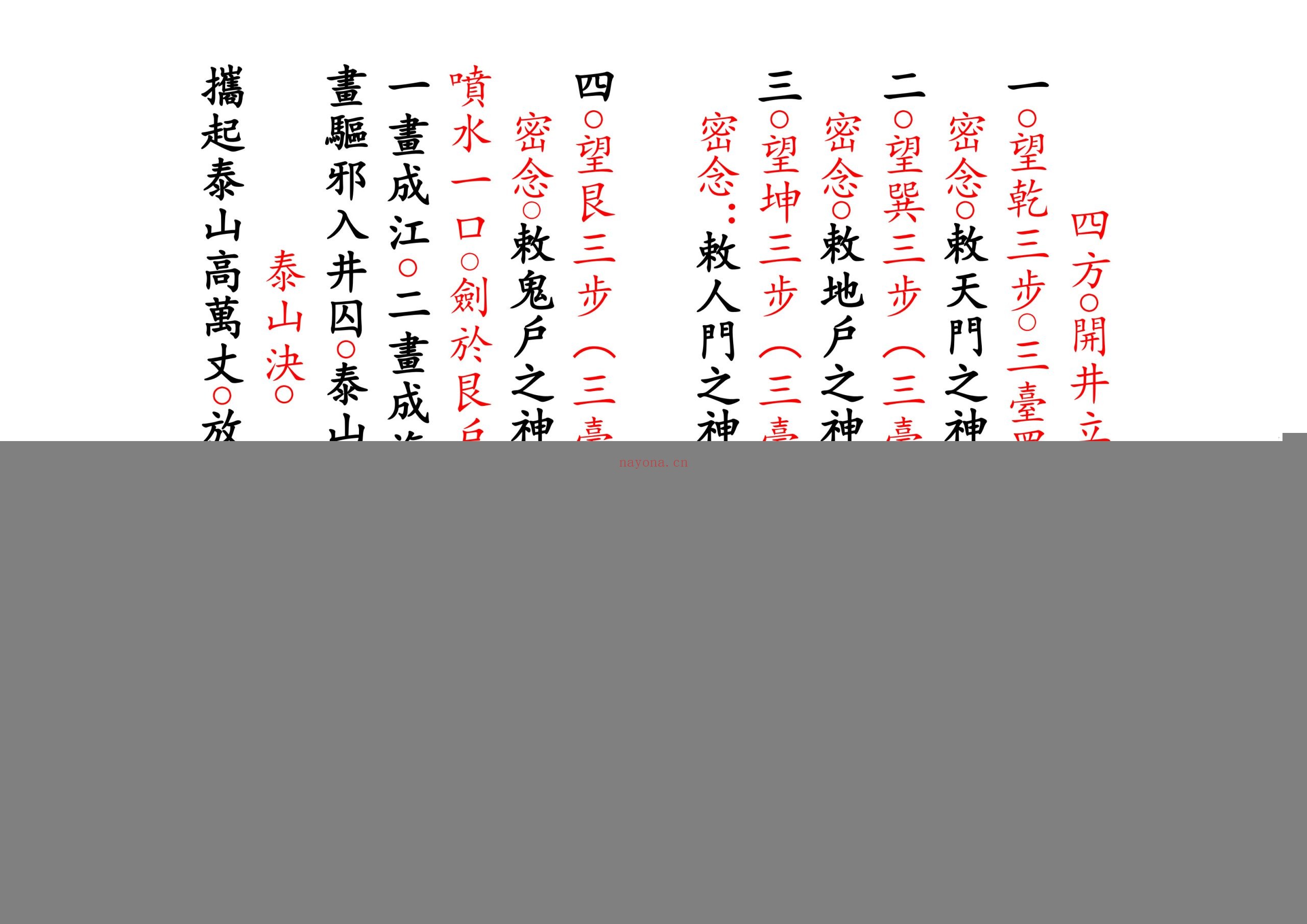正一派平安科仪