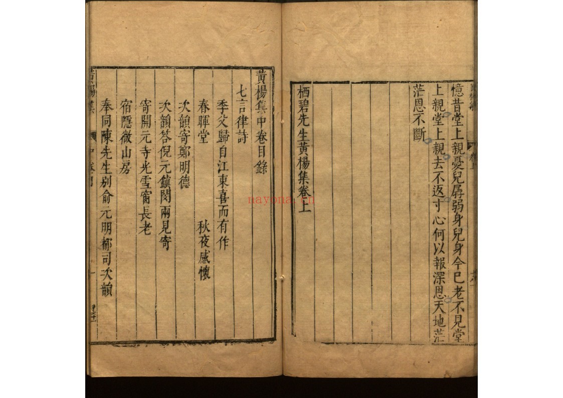 栖碧先生黄杨集三卷补遗一卷