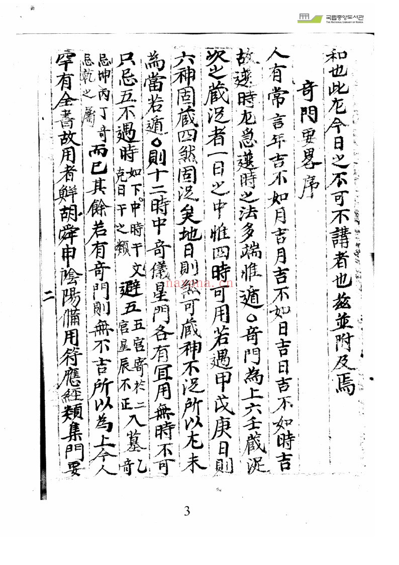 苟全方