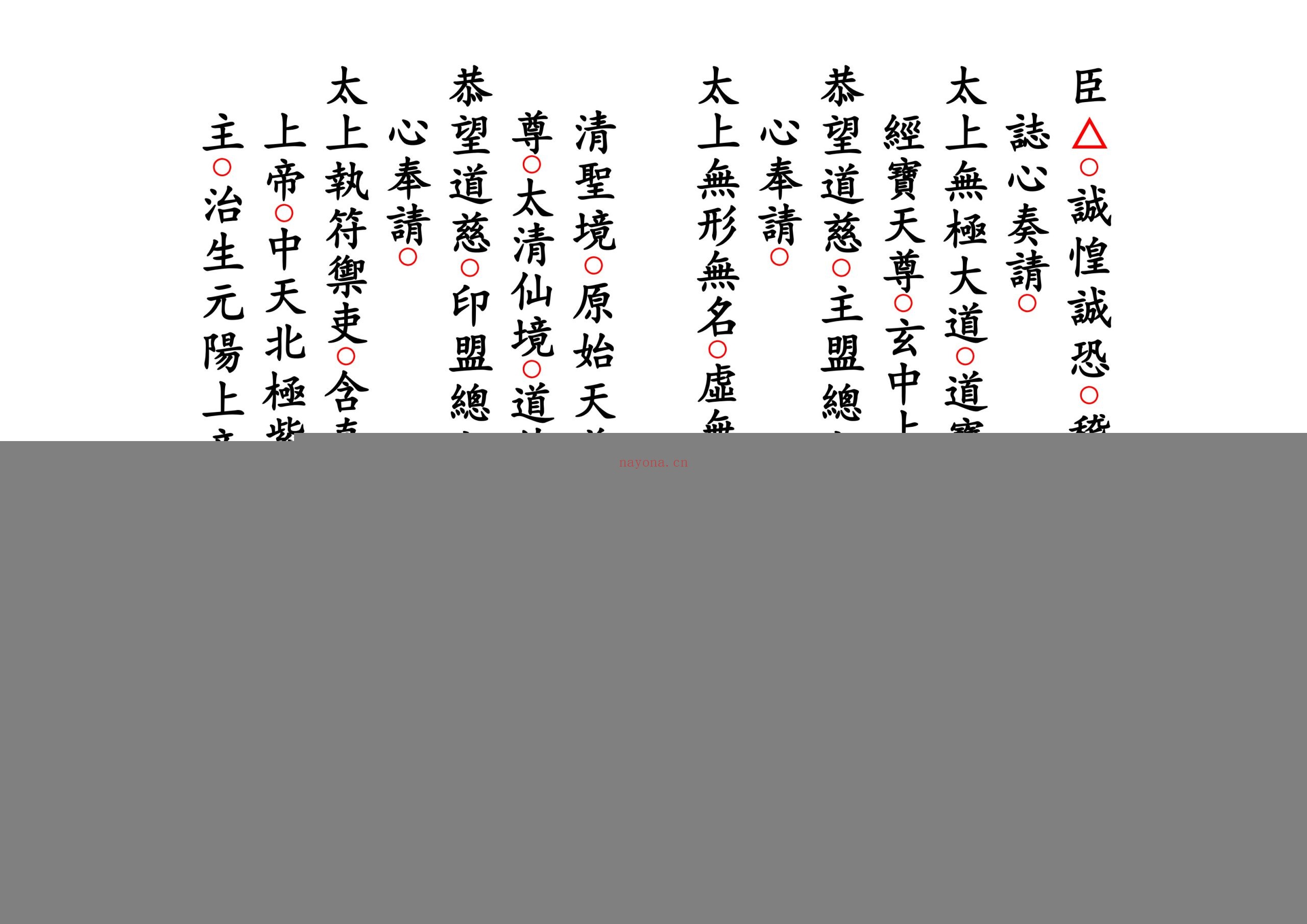 正一醮事总朝科