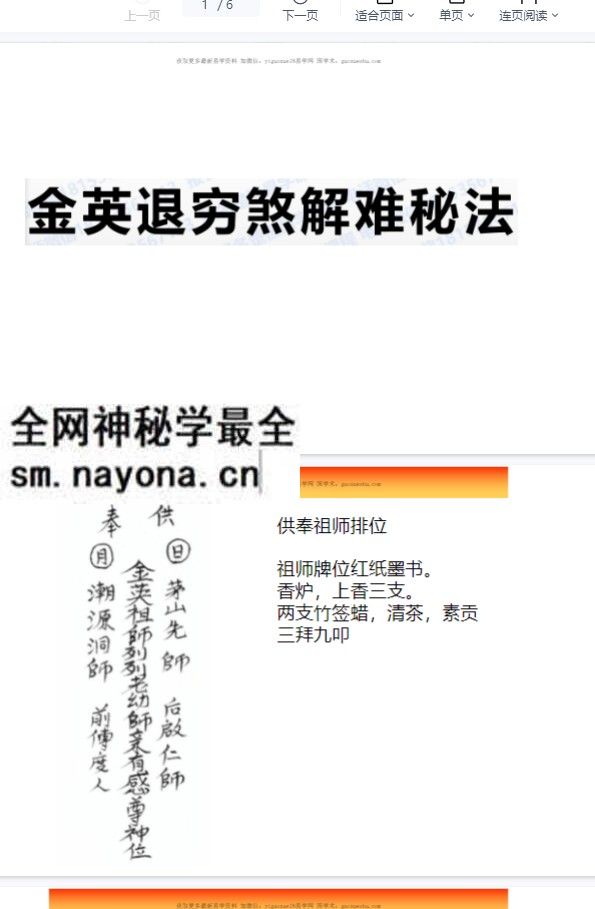 金英教《退穷煞解难秘法》6页