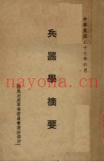 兵器学摘要