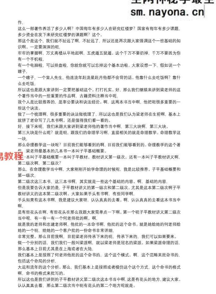客舟堂古法子平初级班+中级班 2016pdf