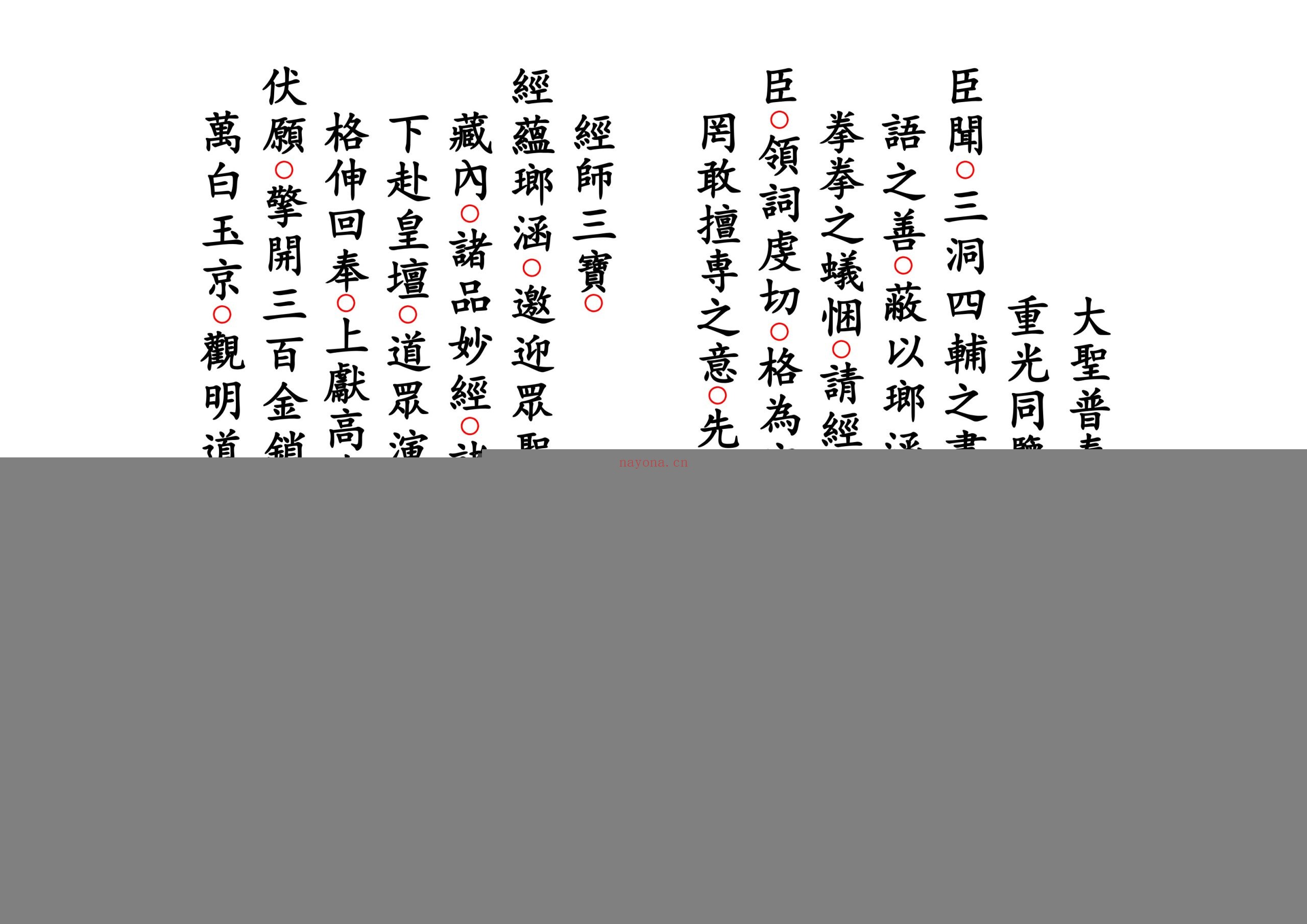 正一醮事总朝科