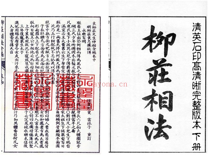 《柳庄相法》PDF电子书（3册PDF电子书）
