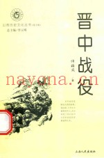 晋中战役