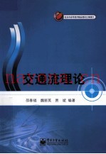 交通流理论