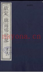 （钦定）廓尔喀纪略  1
