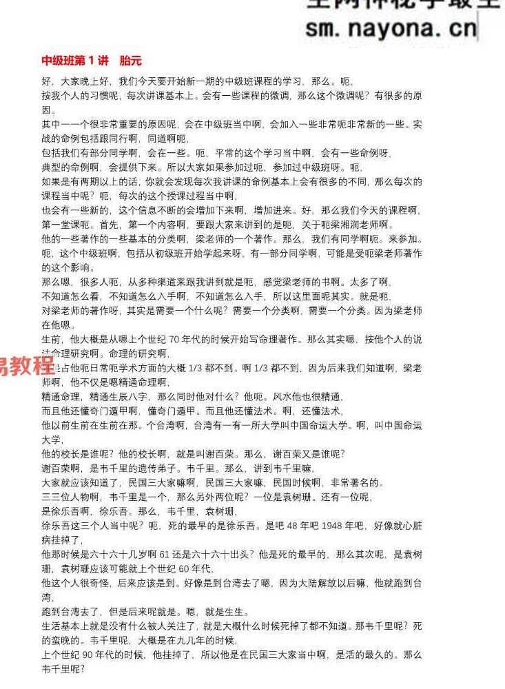 客舟堂古法子平初级班+中级班 2016pdf