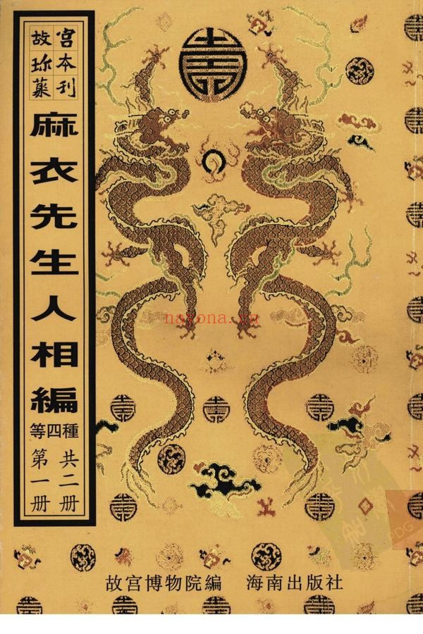 《神相水镜集》PDF电子书（480页）