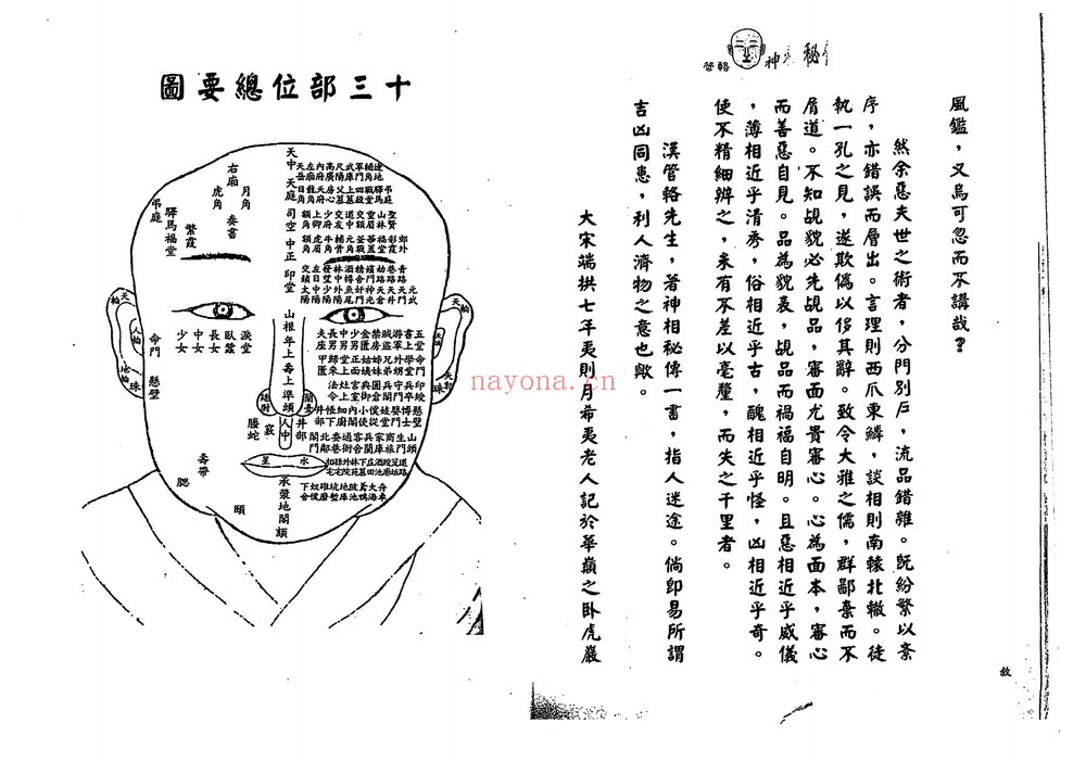 《管辂神相秘传》PDF电子书（79页）