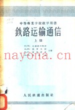 铁路运输通信