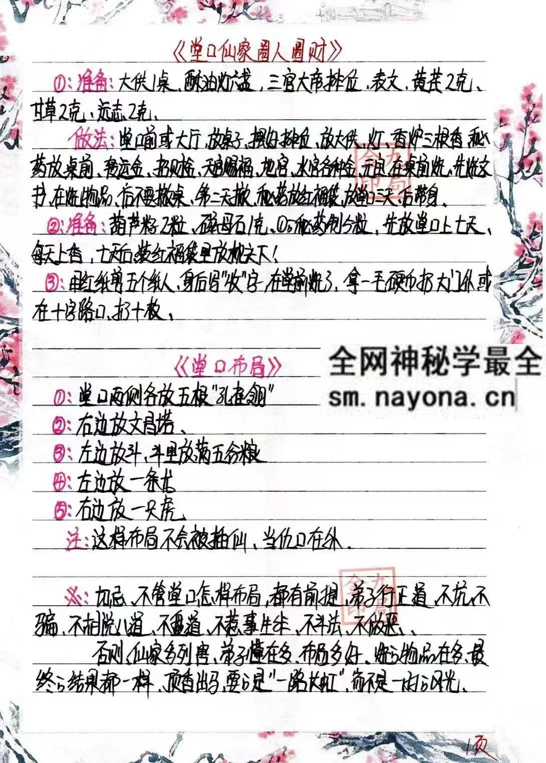金九局 古法破解 堂口布局 堂口仙家圈人圈财 55页pdf
