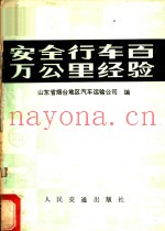 安全行车百万公里经验