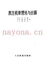 蒸汽机车理论与计算