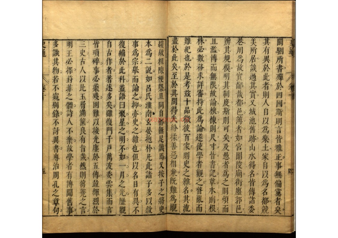 史通评释二十卷