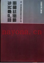 国产摩托车零部件图册