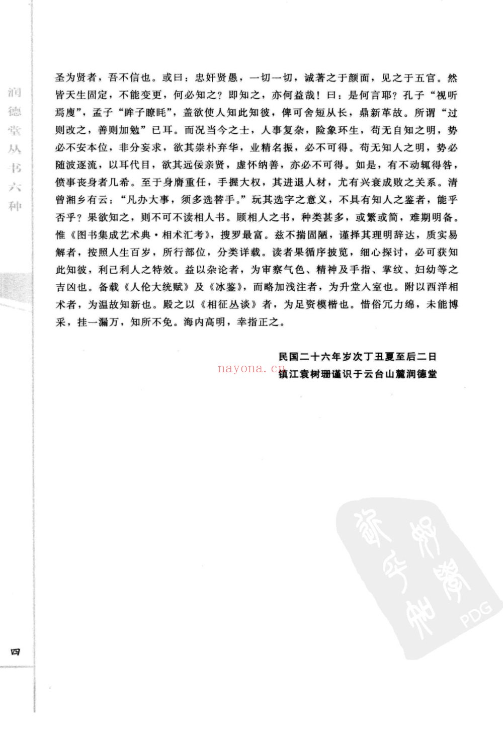 《中西相人探原》PDF电子书（229页）