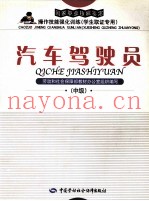 汽车驾驶员 中级