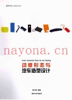 动感形态与汽车造型设计