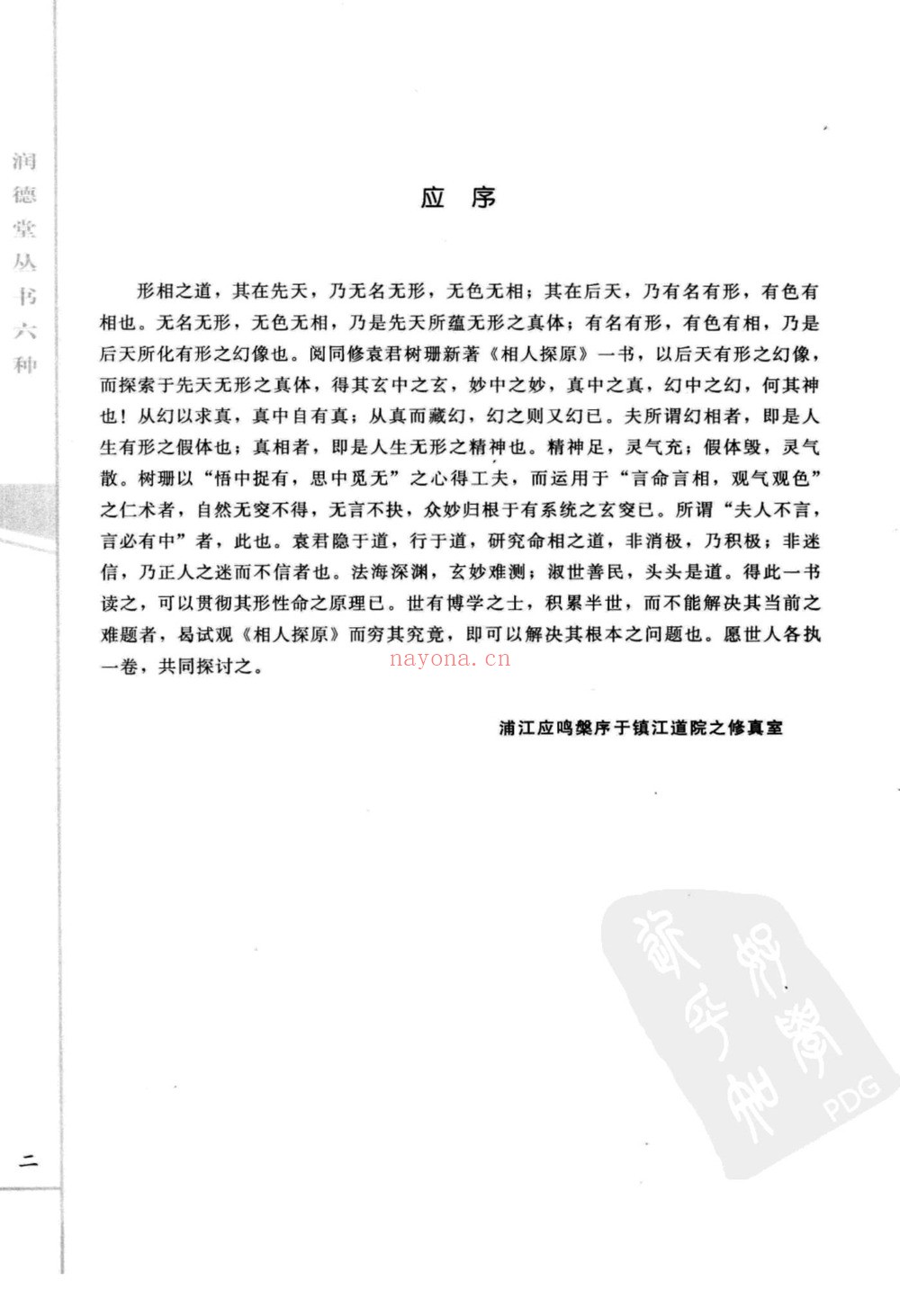 《中西相人探原》PDF电子书（229页）