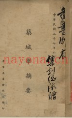 筑城学摘要