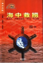海中救捞