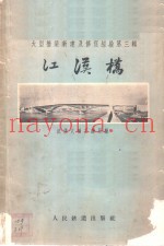 江汉桥