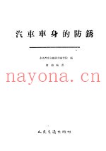 汽车车身的防锈