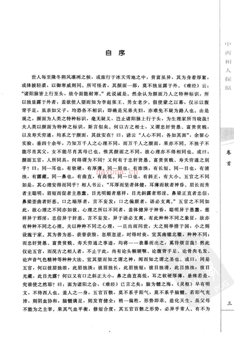 《中西相人探原》PDF电子书（229页）