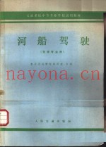 河船驾驶
