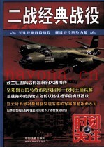 时刻关注 二战经典战役