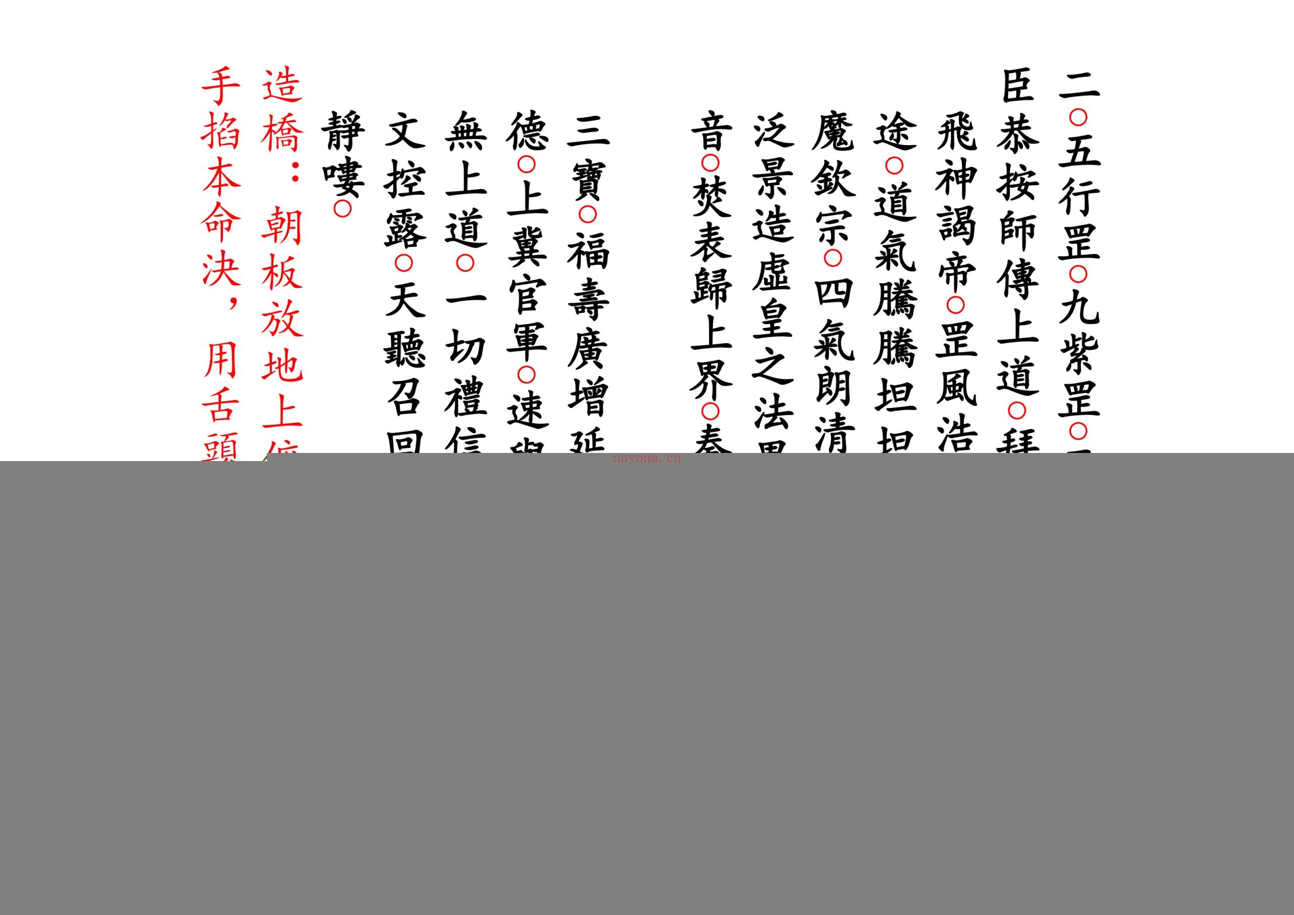 正一派平安科仪