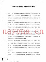 1999年浦乐新区双拥工作大事记