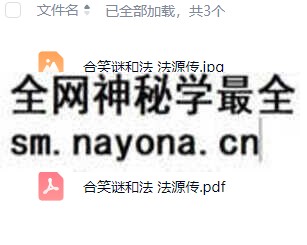 合笑谜和法 法源传