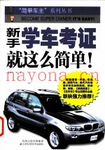 新手学车考证就这么简单!