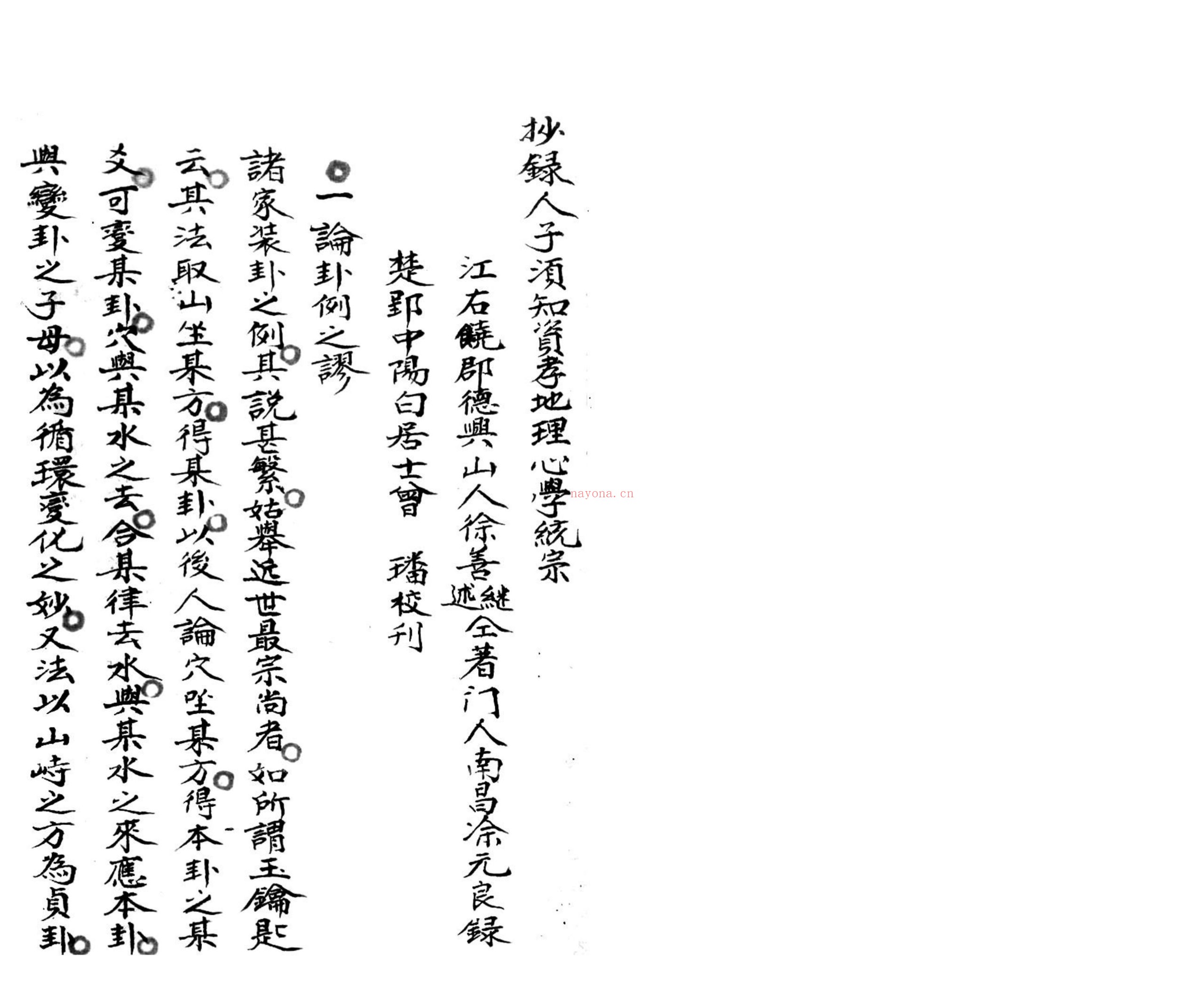 人子须知