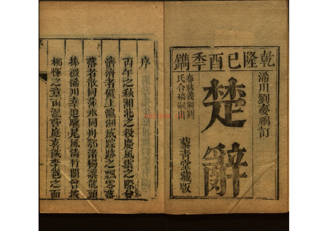 屈子章句
