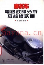 摩托车电路故障分析及检修实例