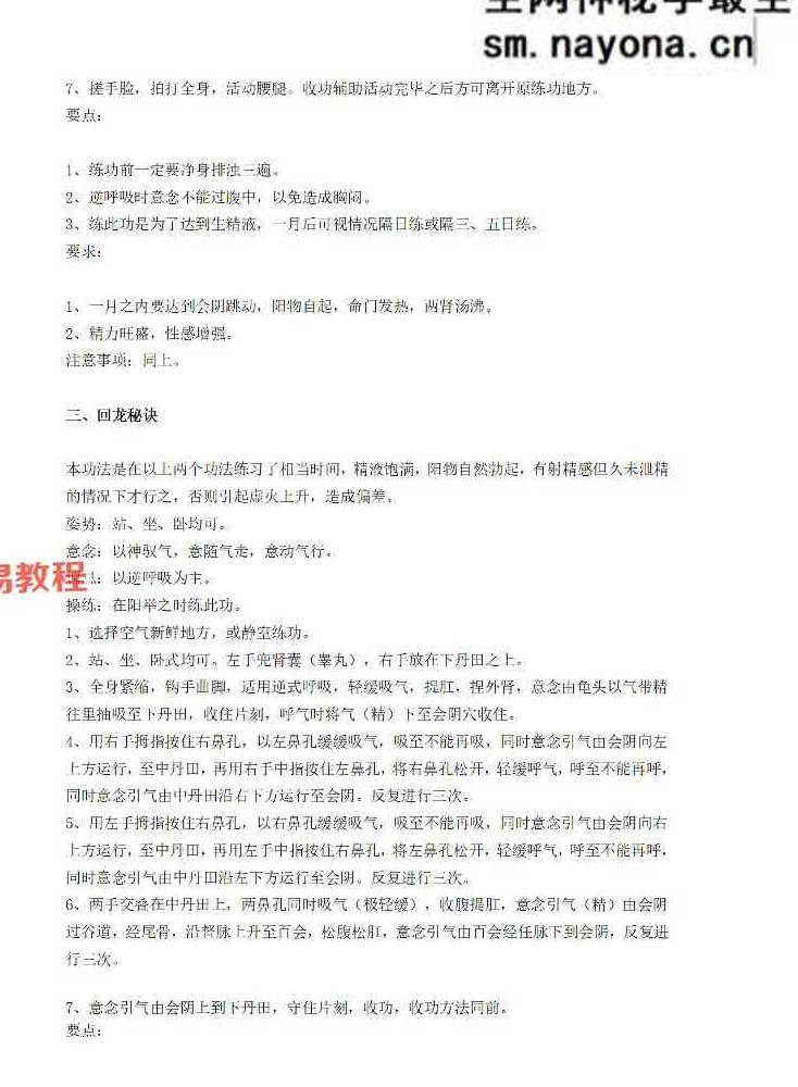 《大华堪舆阴阳双修教程》34页.pdf