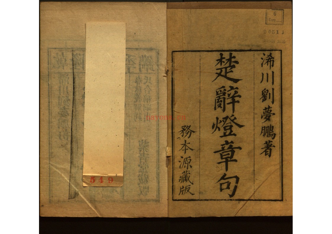 屈子章句