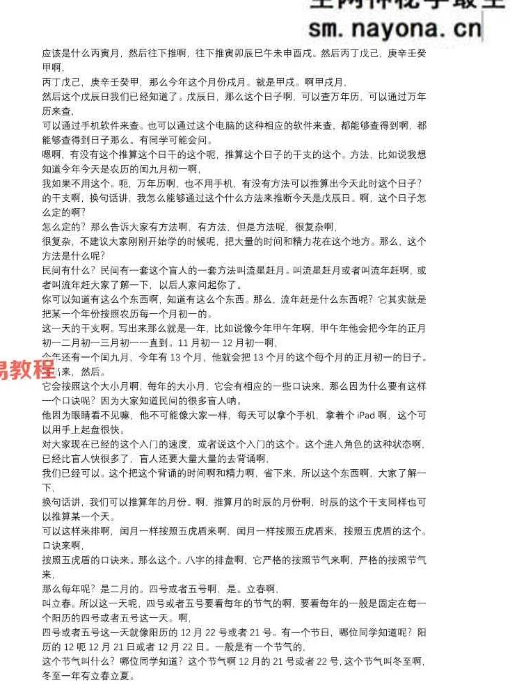 客舟堂古法子平初级班+中级班 2016pdf
