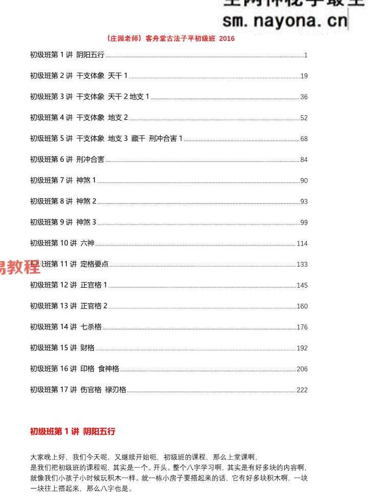 客舟堂古法子平初级班+中级班 2016pdf