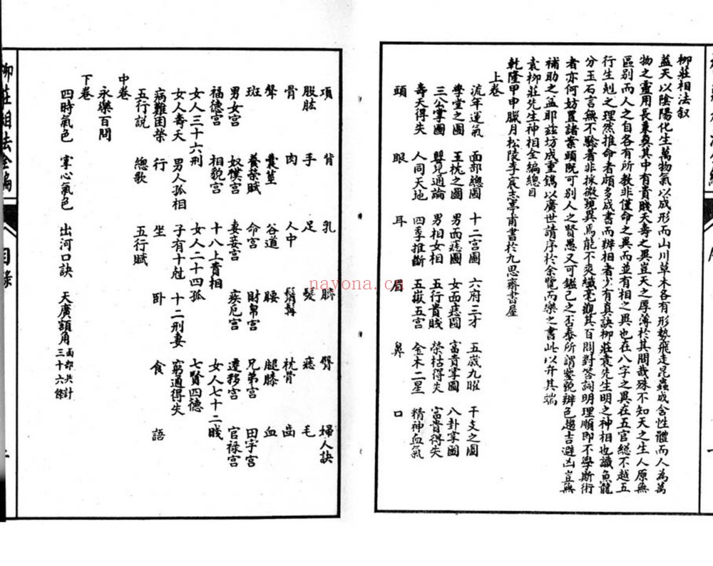 《柳庄相法》PDF电子书（3册PDF电子书）