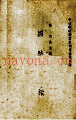 国防讲话