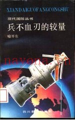 兵不血刃的较量