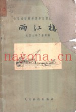 两江桥