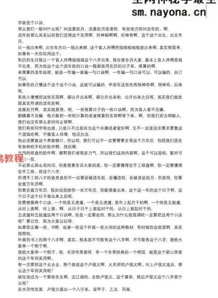 客舟堂古法子平初级班+中级班 2016pdf
