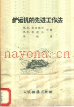 铲运机的先进工作法